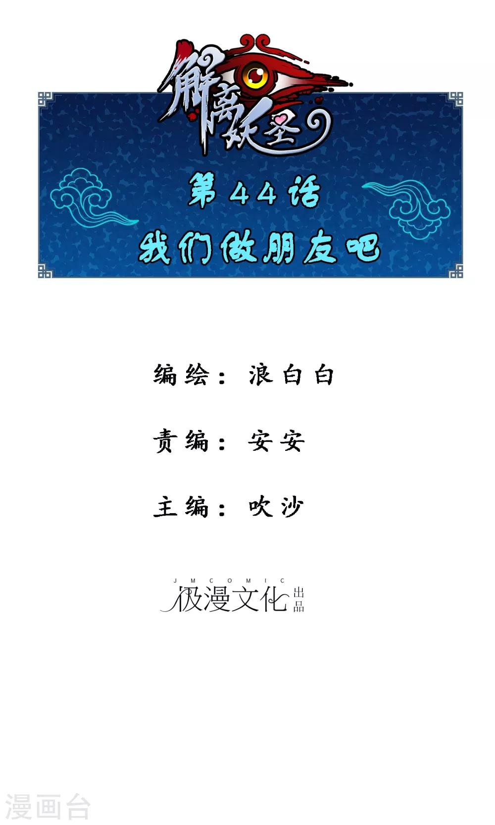 第44话 我们做朋友吧