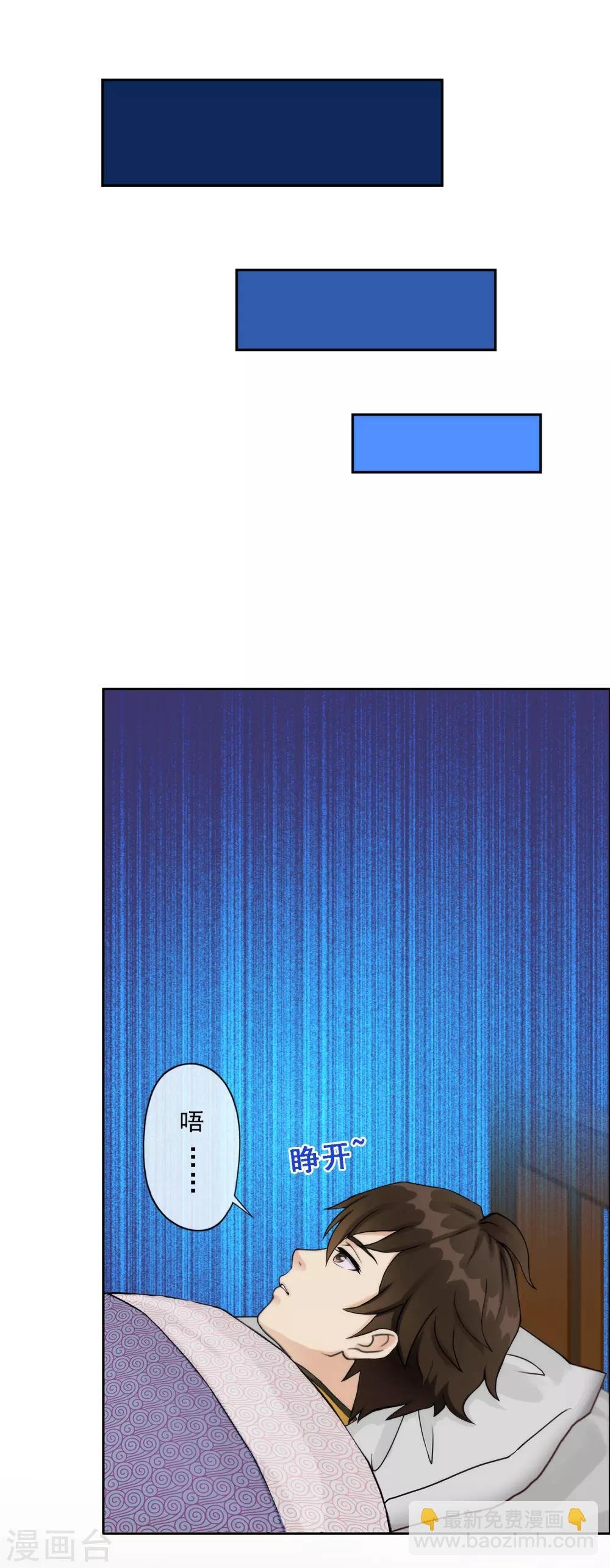 第47话 苏醒
