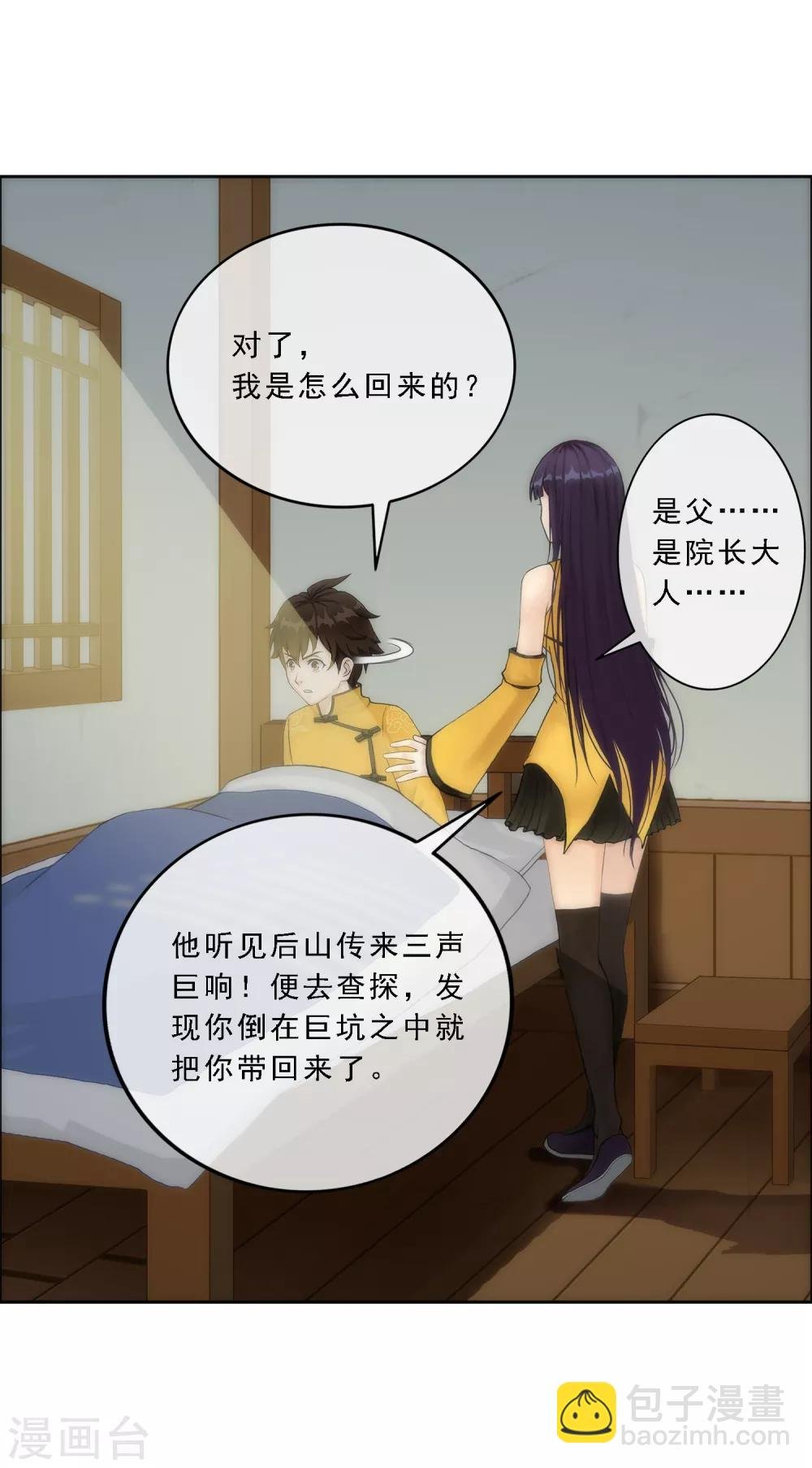 第47话 苏醒