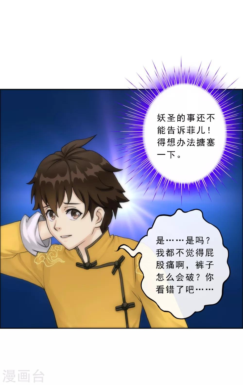 第47话 苏醒