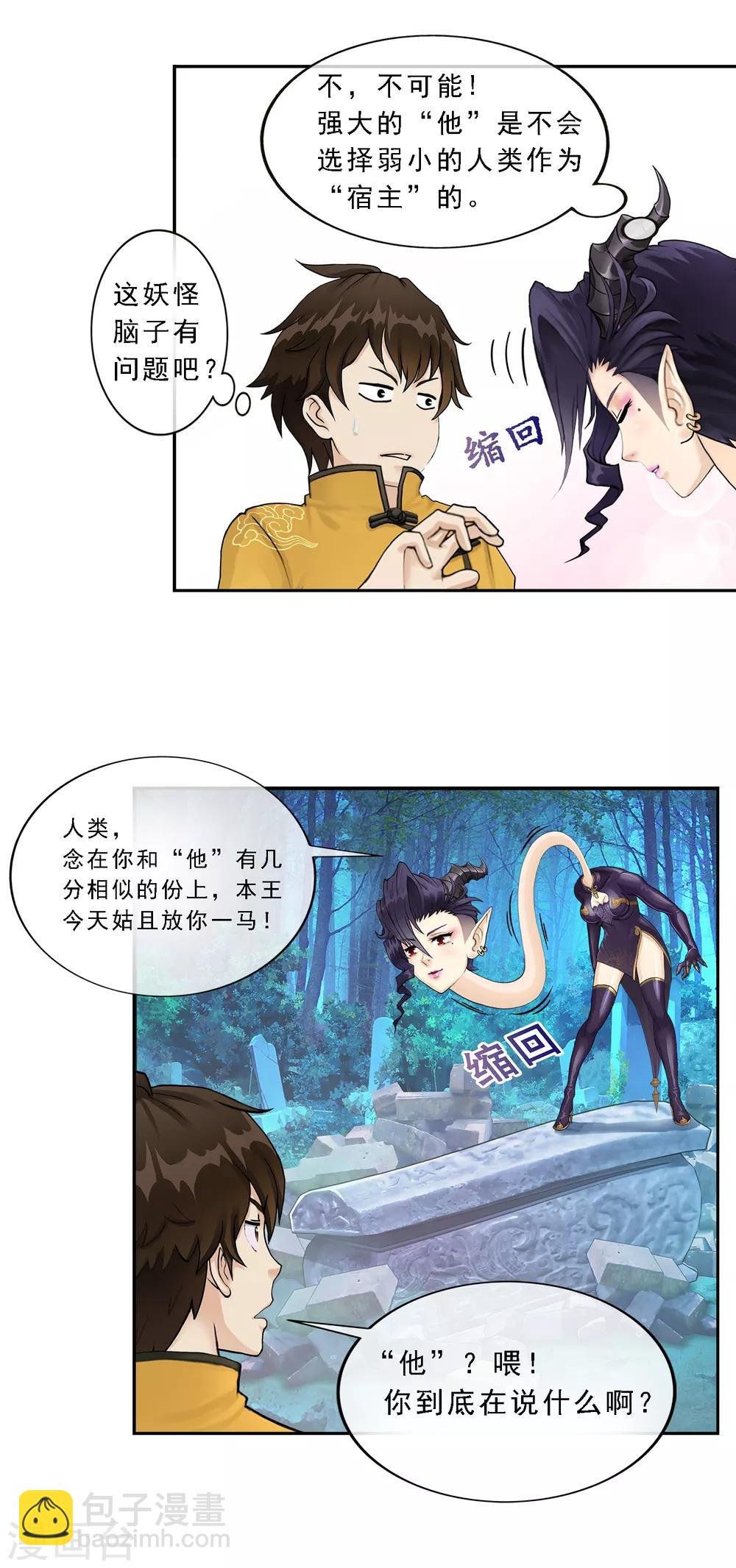 第4话 女王大人的“他”