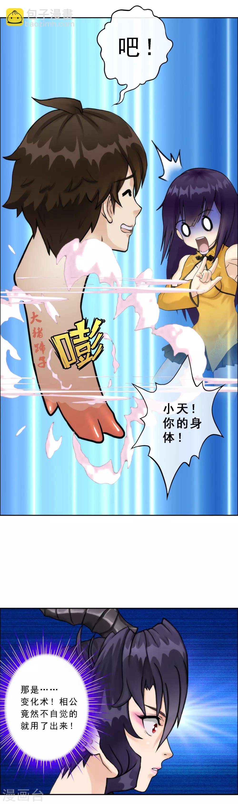 第48话 大猪蹄子
