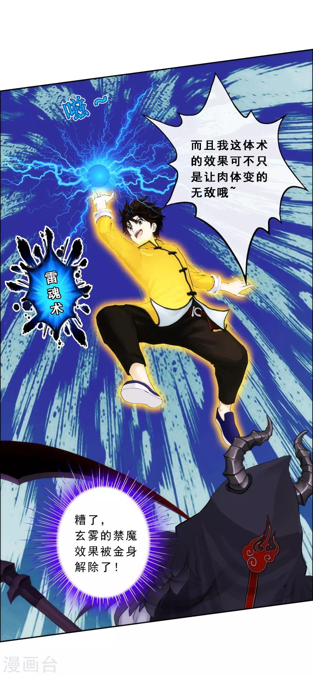 第53话 一大波分身