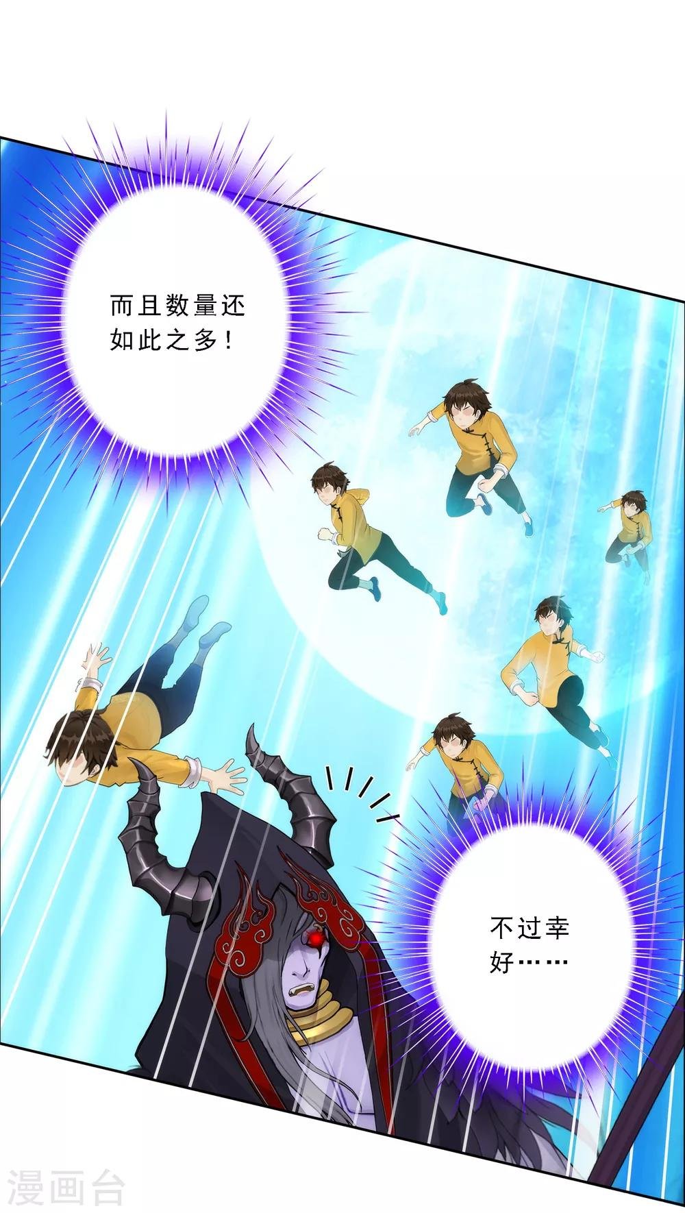 第53话 一大波分身