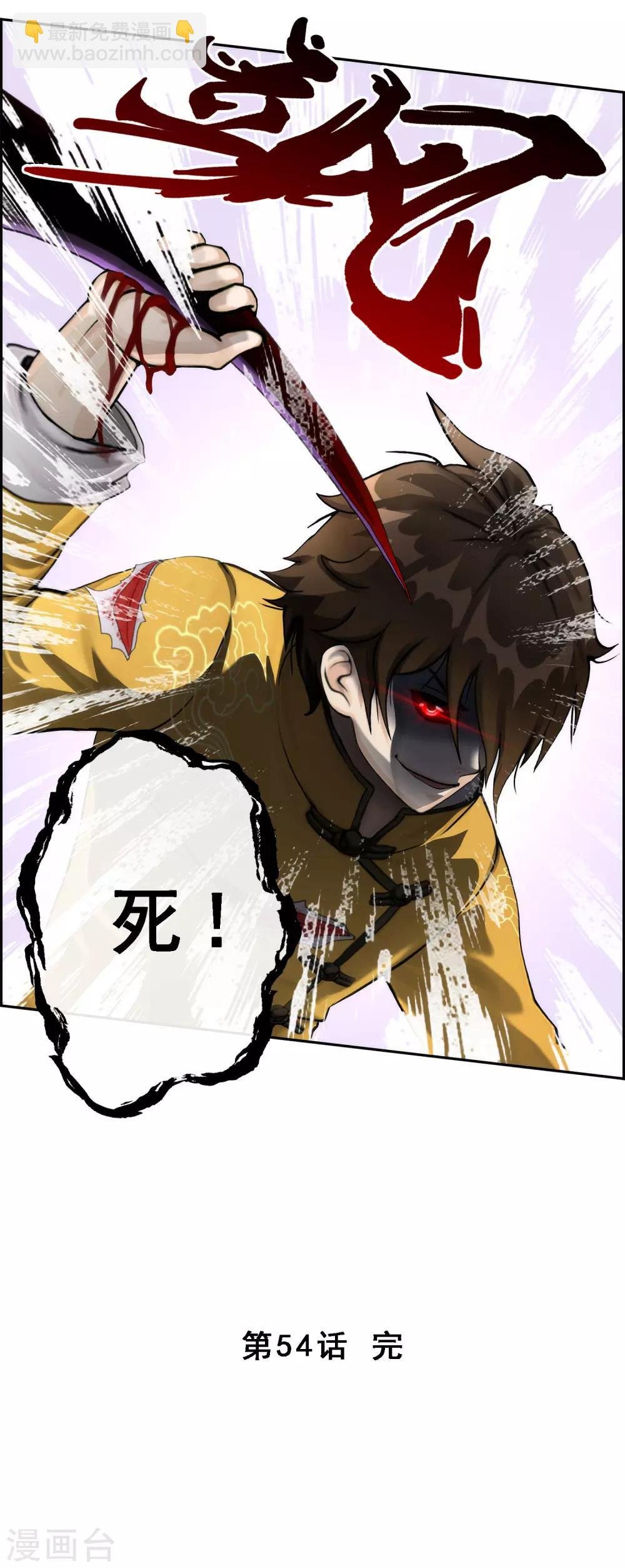 第54话 死？