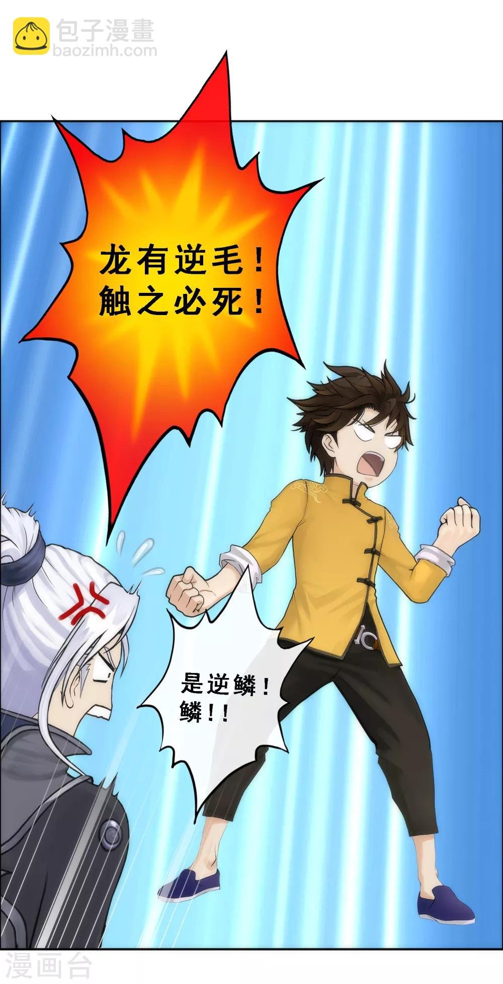 第56话 逆鳞