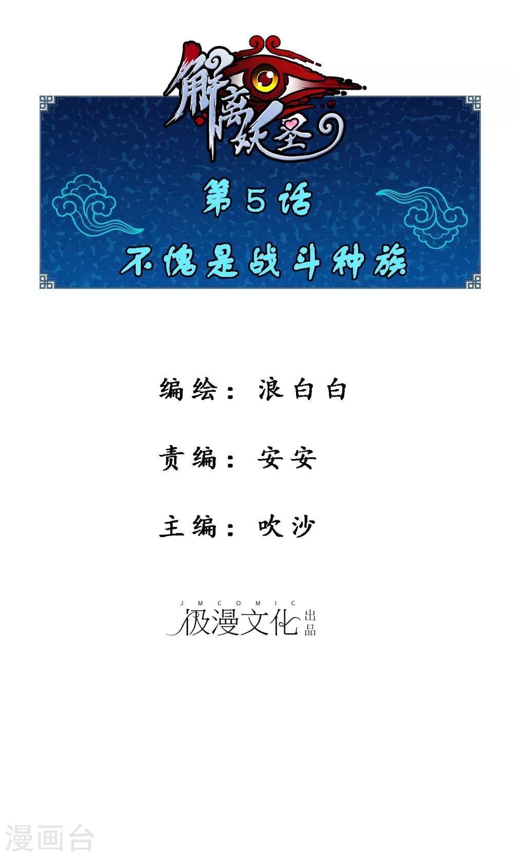 第5话 不愧是战斗种族