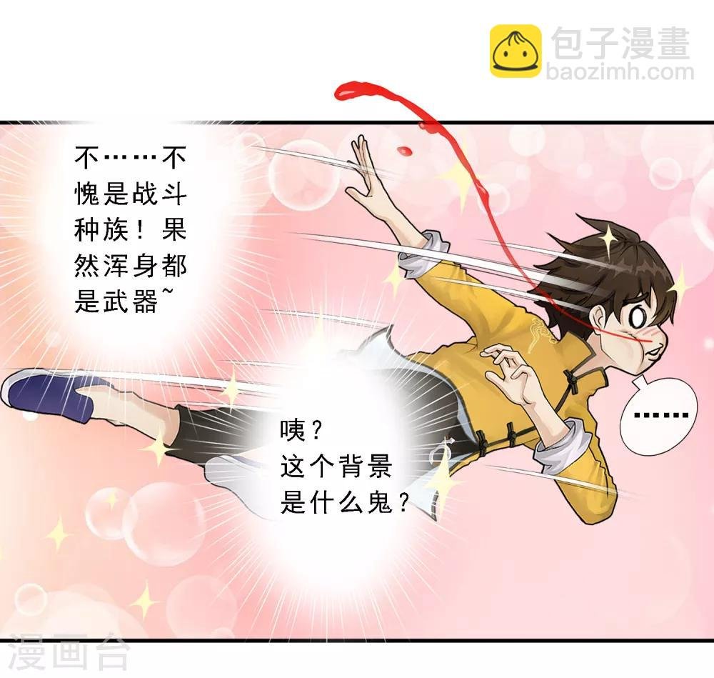 第5话 不愧是战斗种族