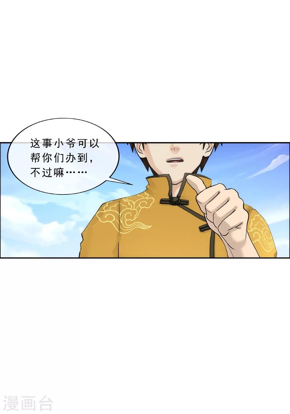 第57话 族中大事