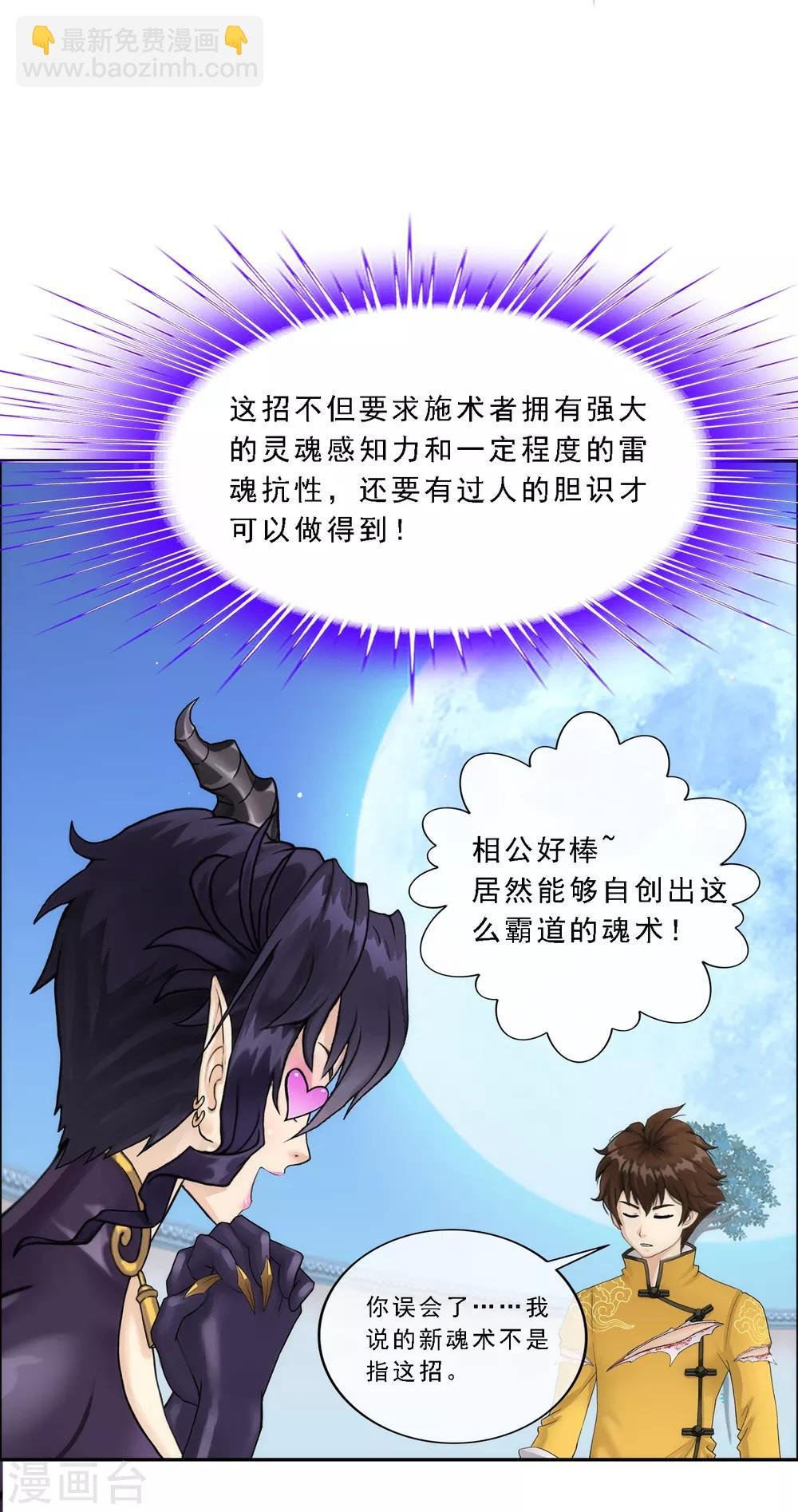 第58话 自创魂术