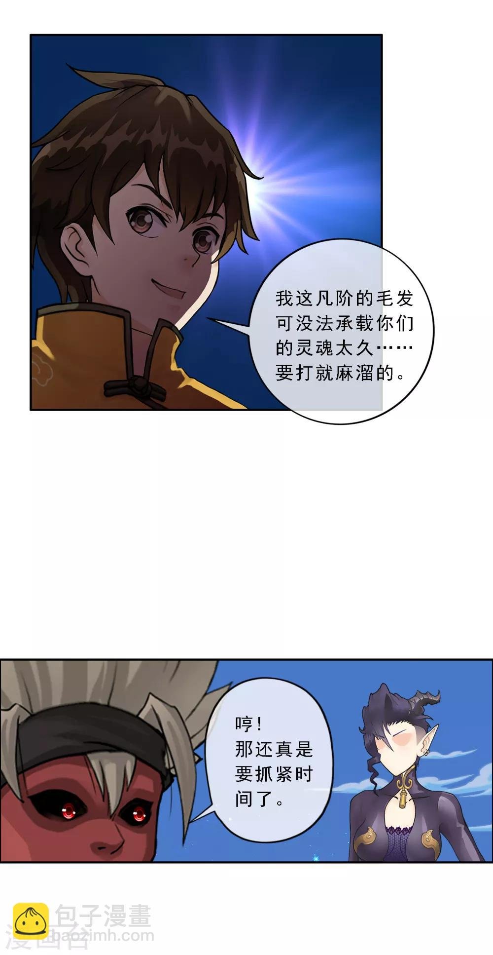 第58话 自创魂术