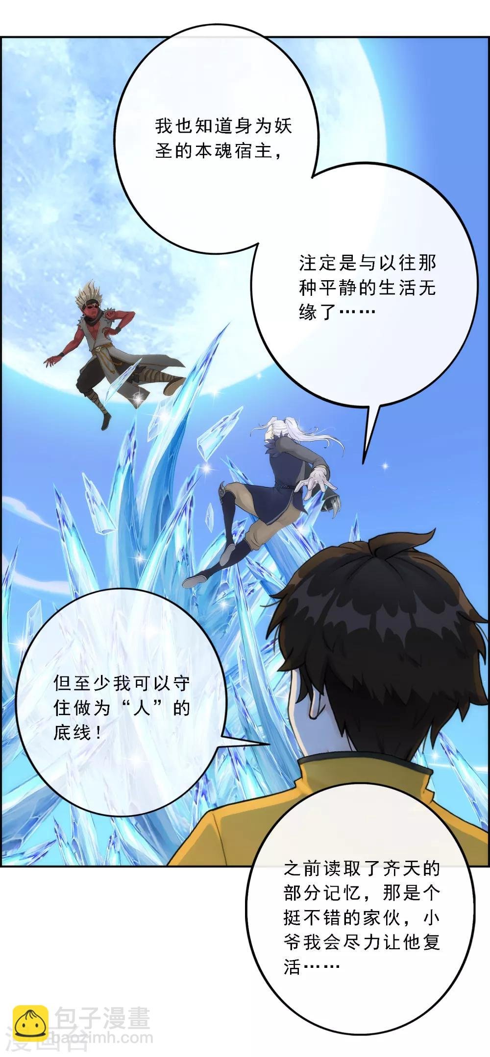 第59话 觉悟