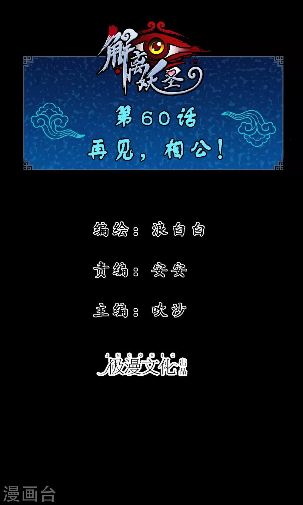 第60话 再见，相公！