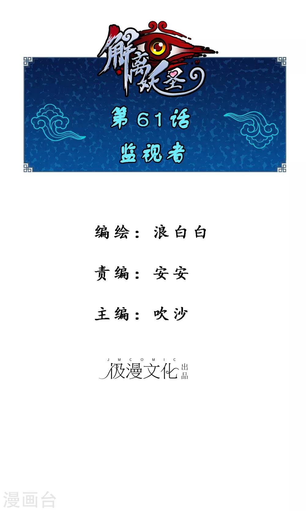 第61话 监视者