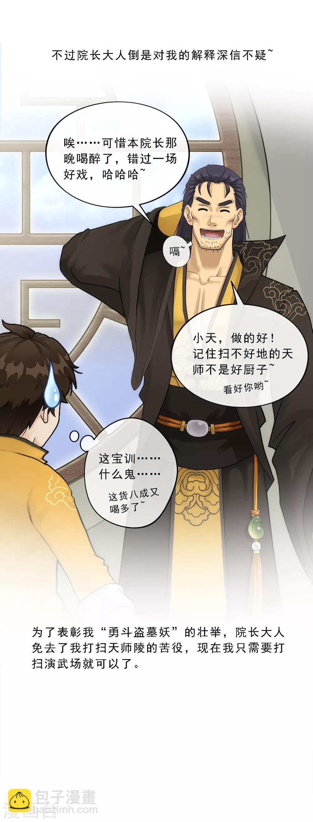 第61话 监视者