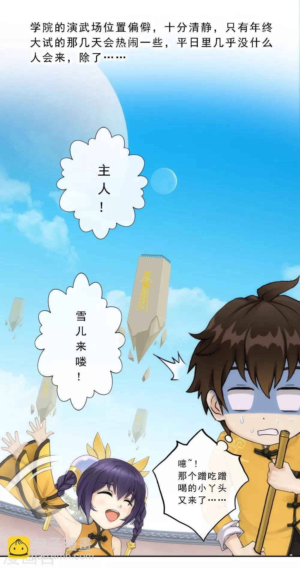 第61话 监视者