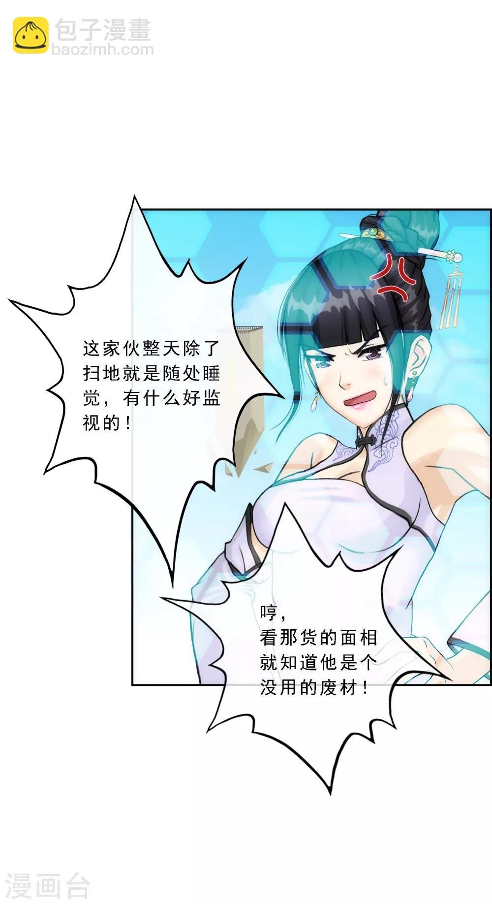 第61话 监视者