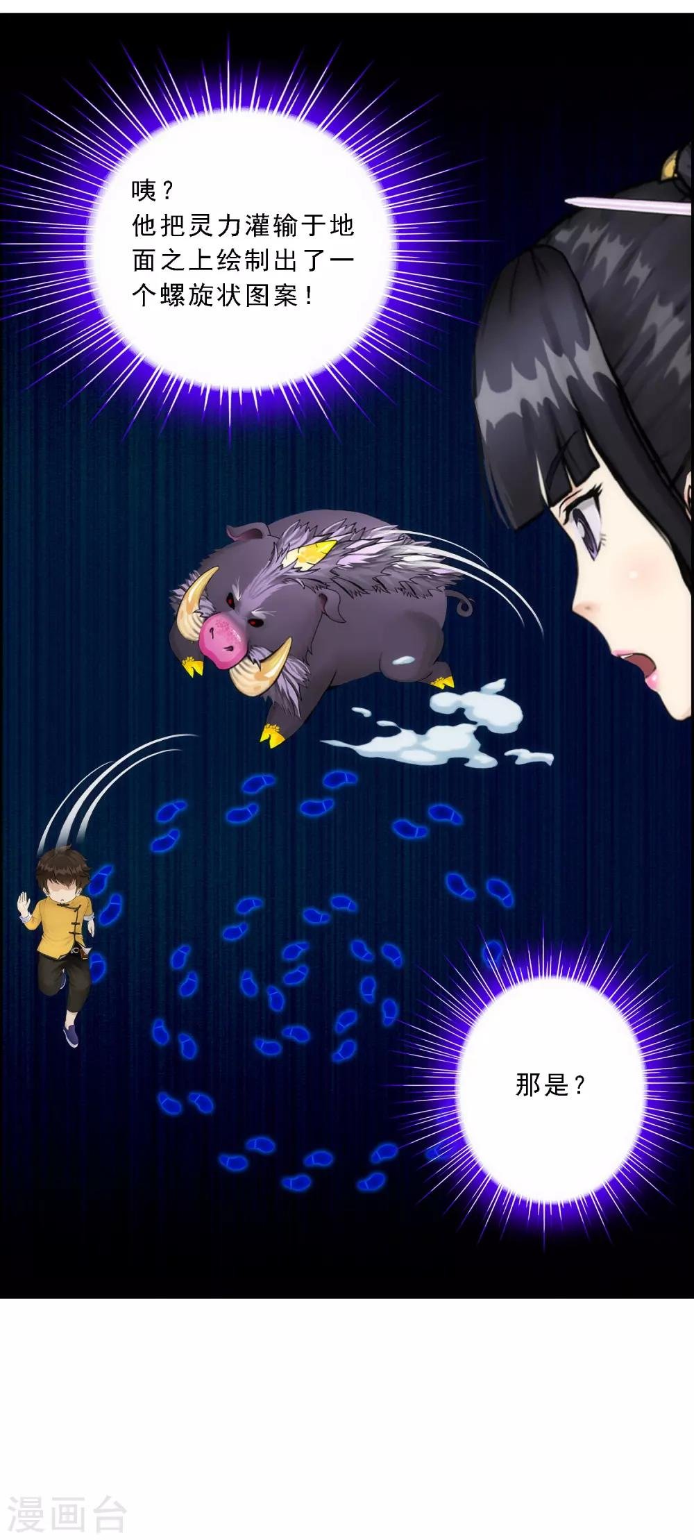 第61话 监视者