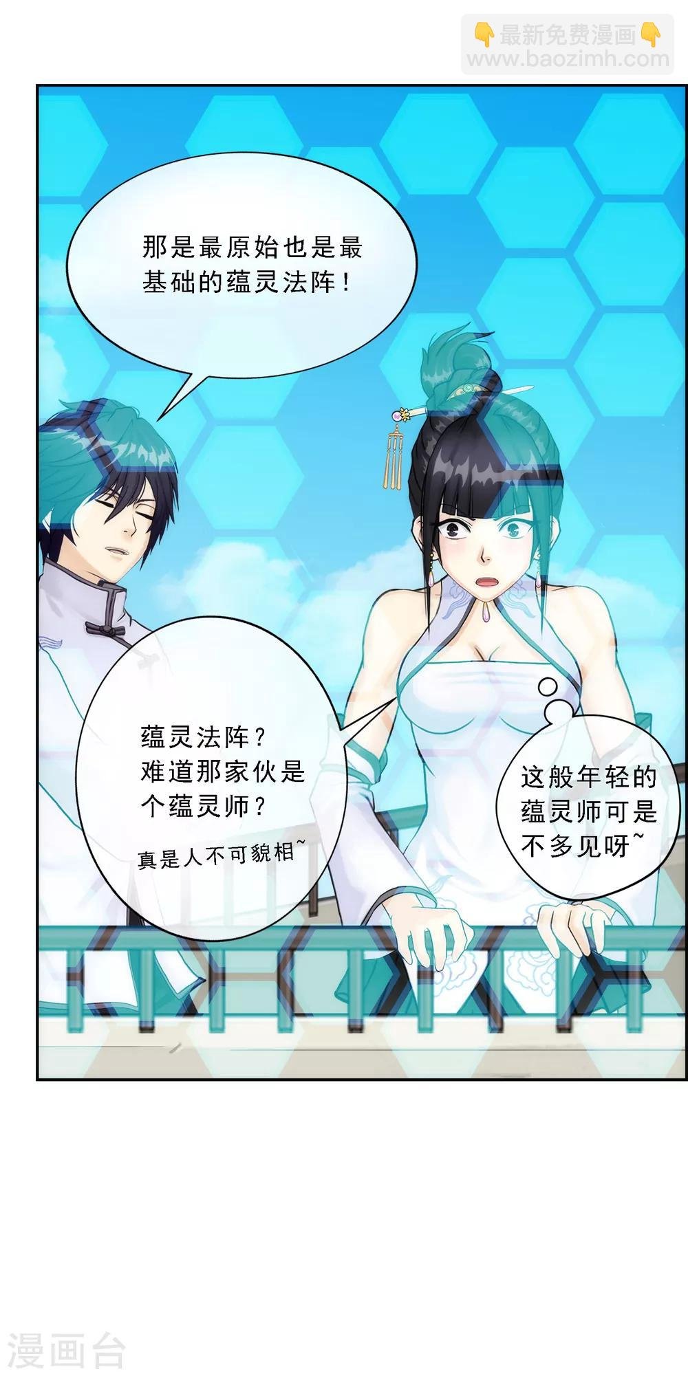 第61话 监视者