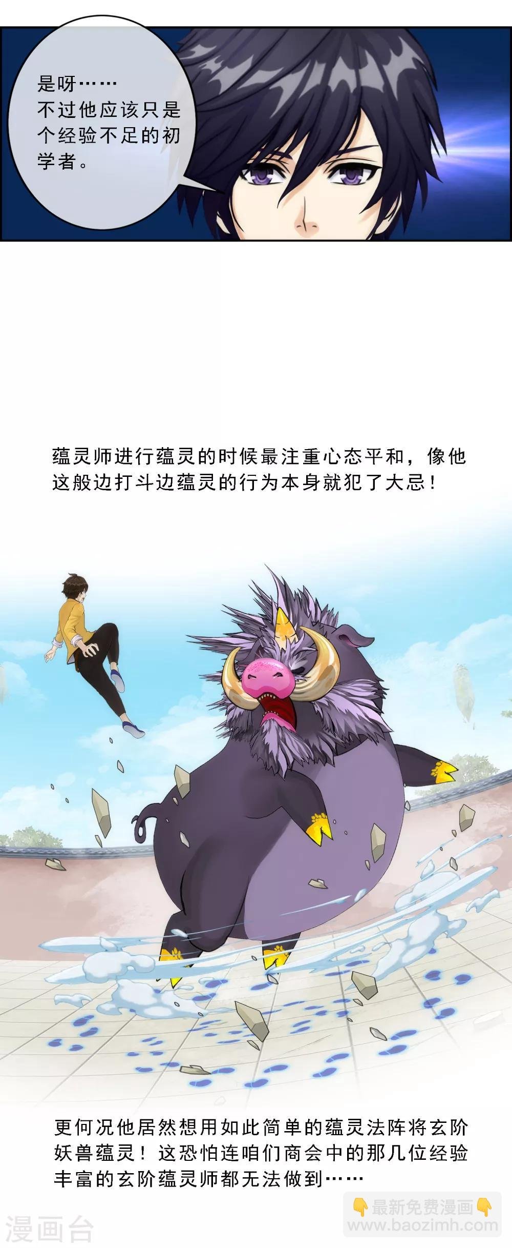 第61话 监视者