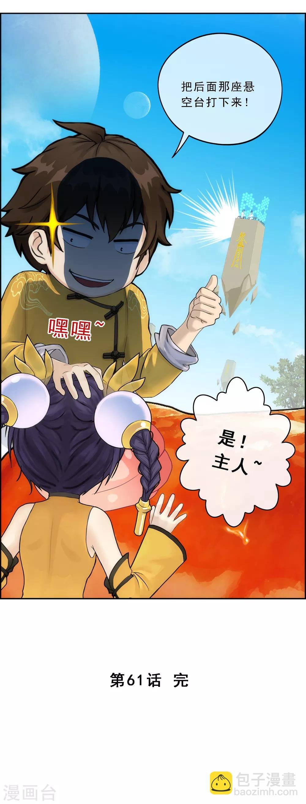 第61话 监视者