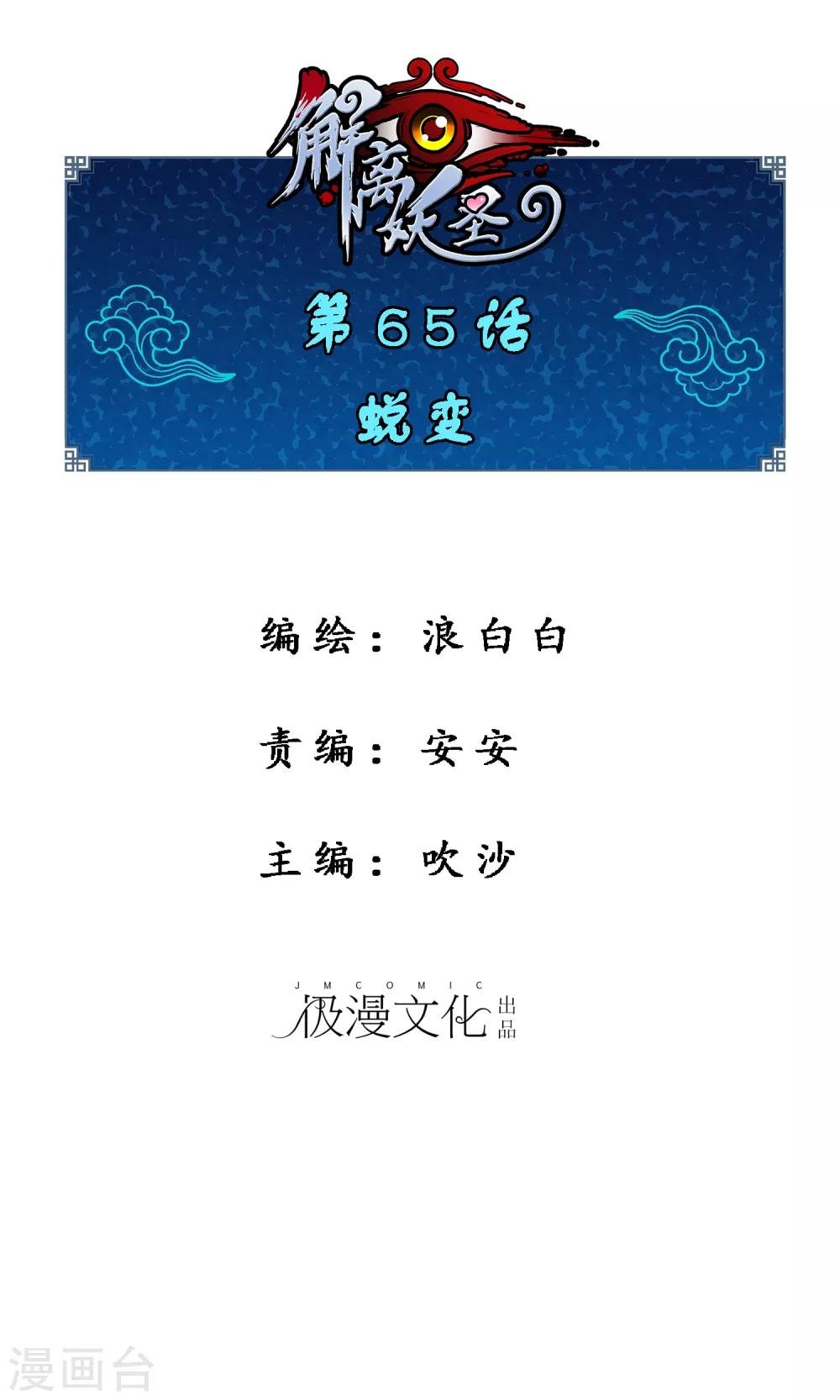 第65话 蜕变