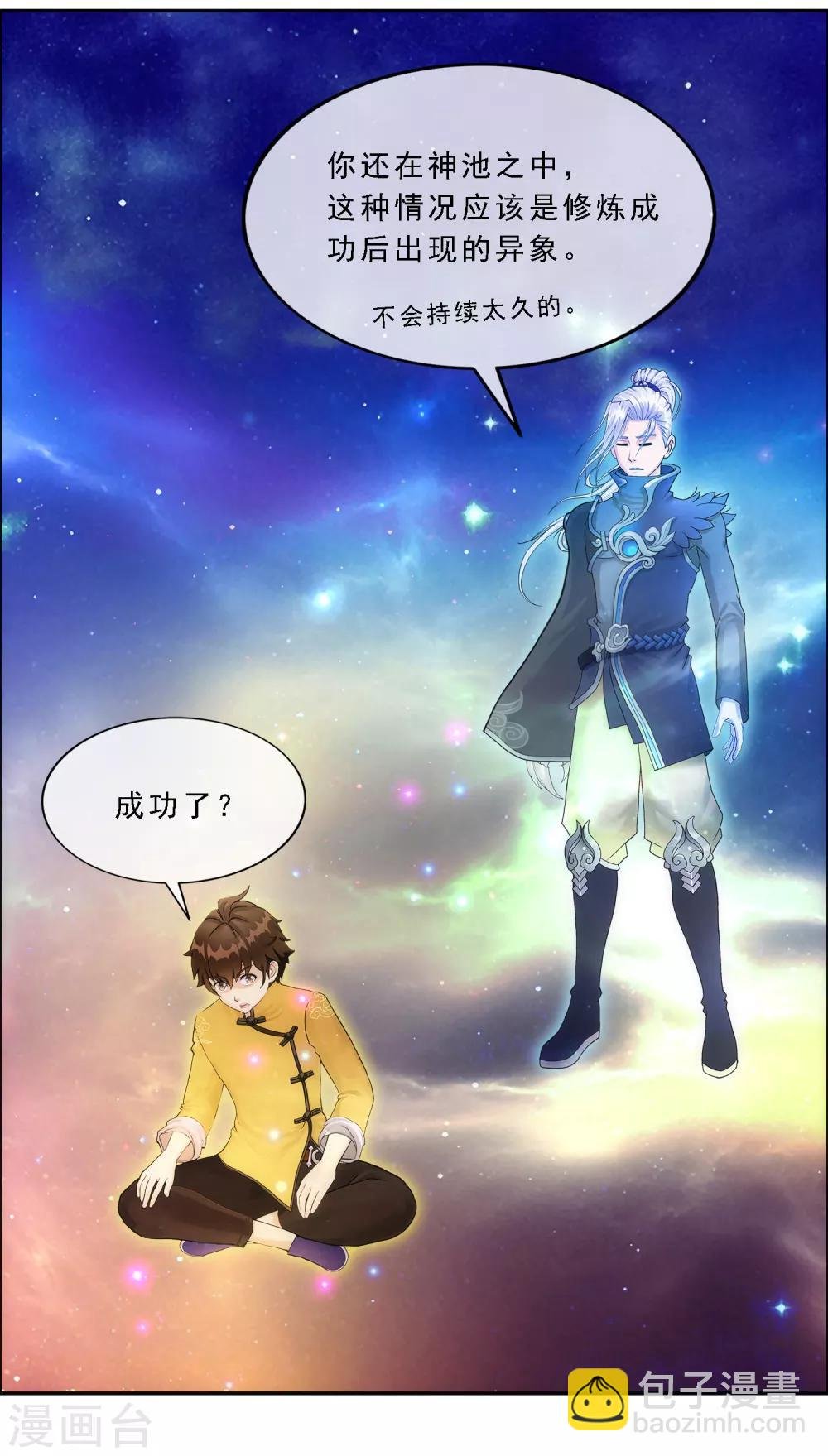 第65话 蜕变