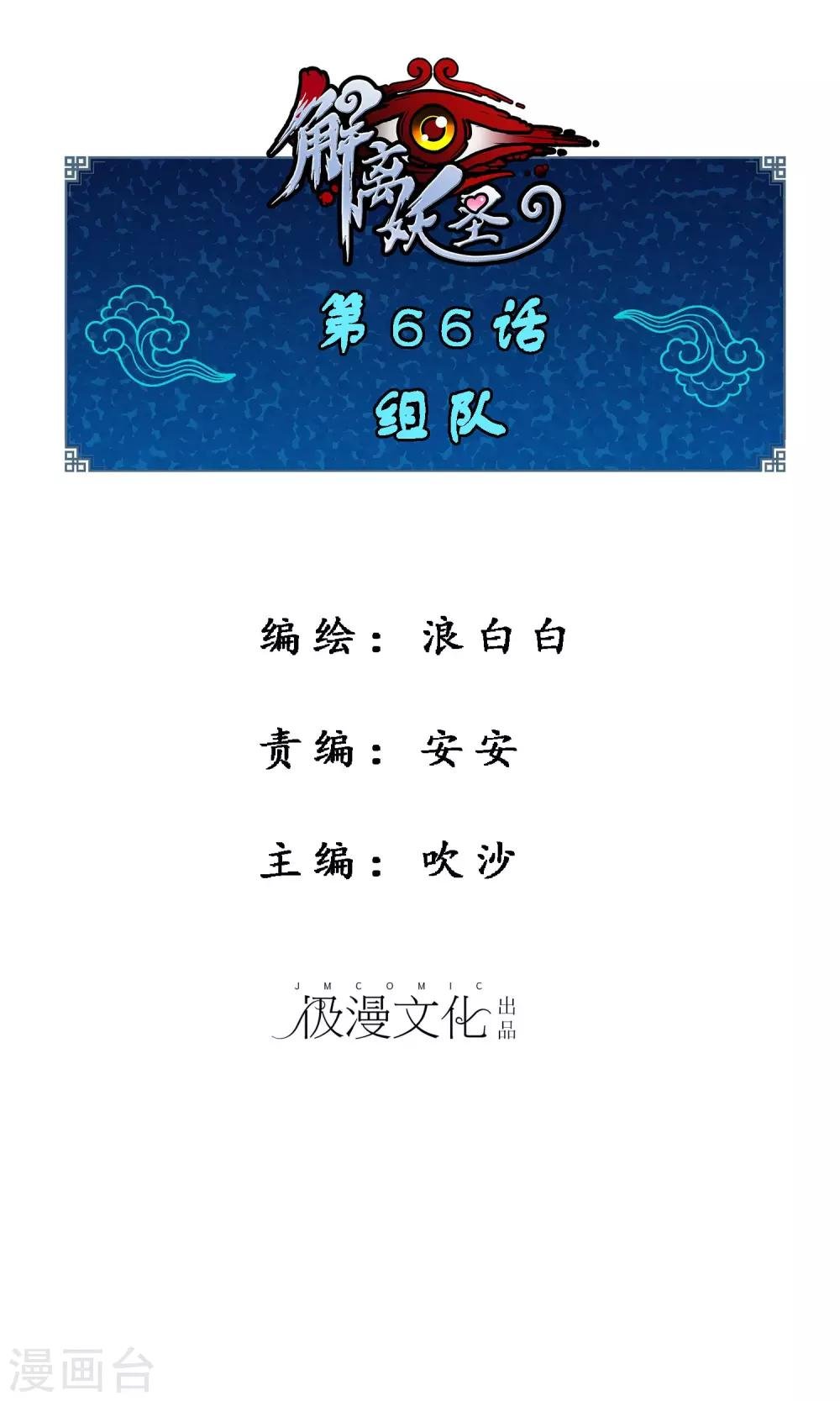 第66话 组队