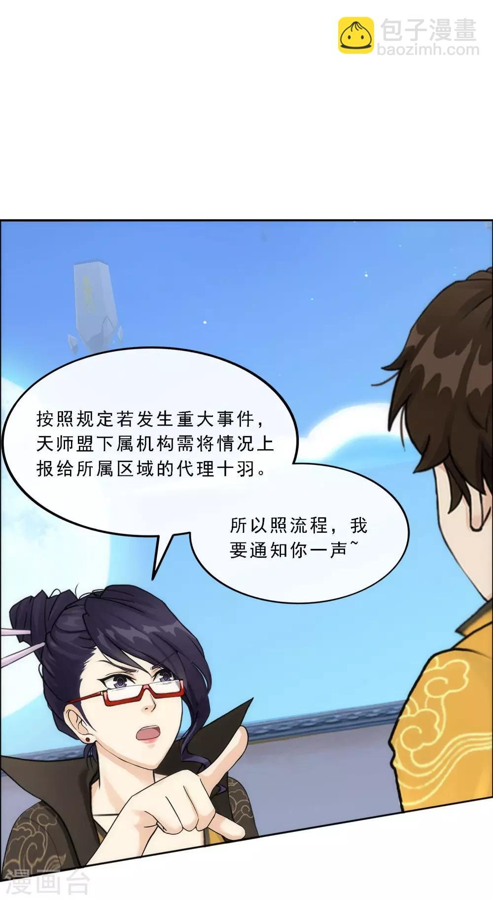 第66话 组队