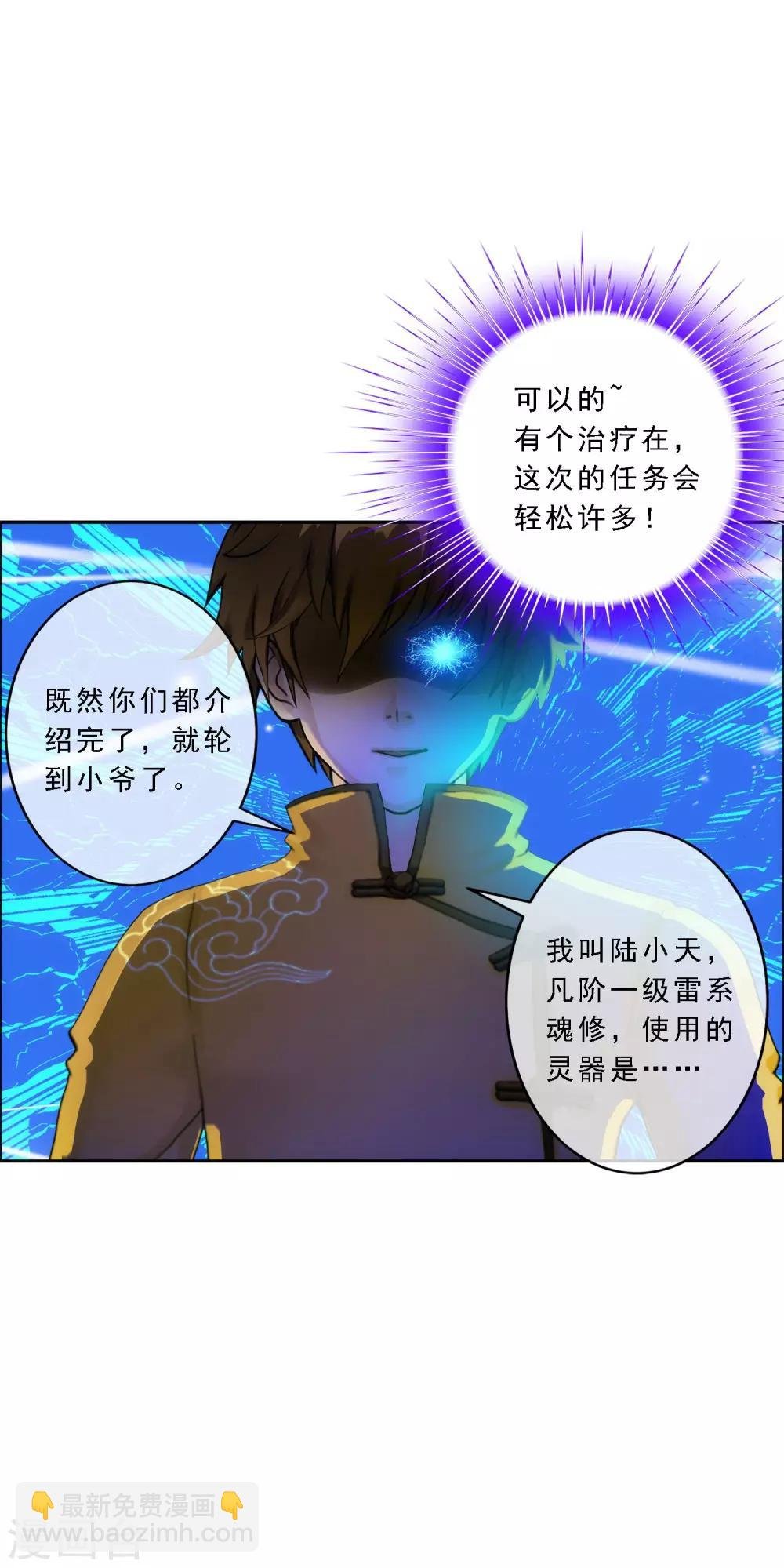 第66话 组队