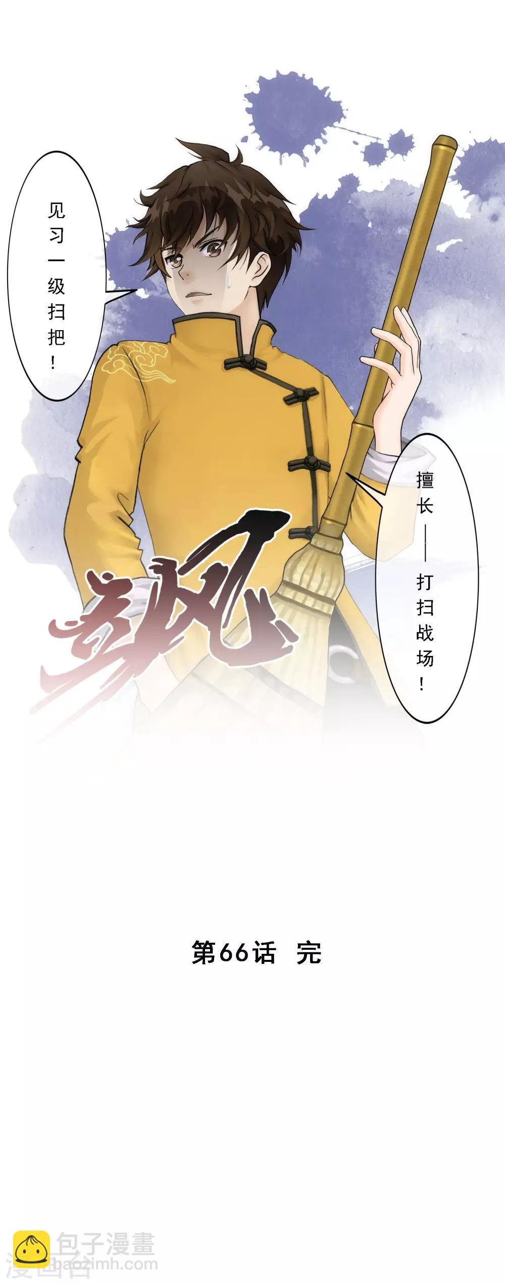 第66话 组队
