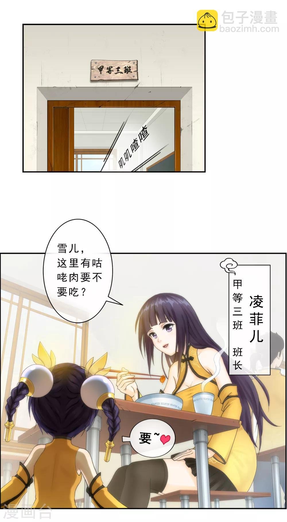 第6话 求收留