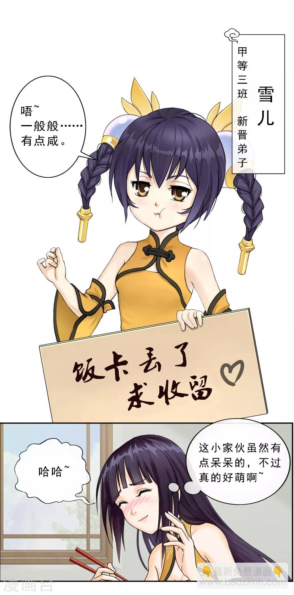 第6话 求收留