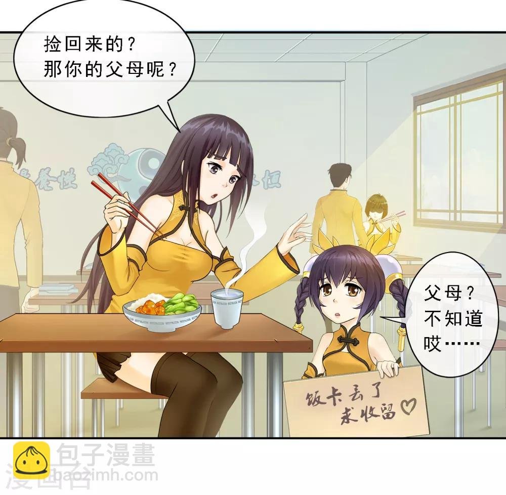 第6话 求收留
