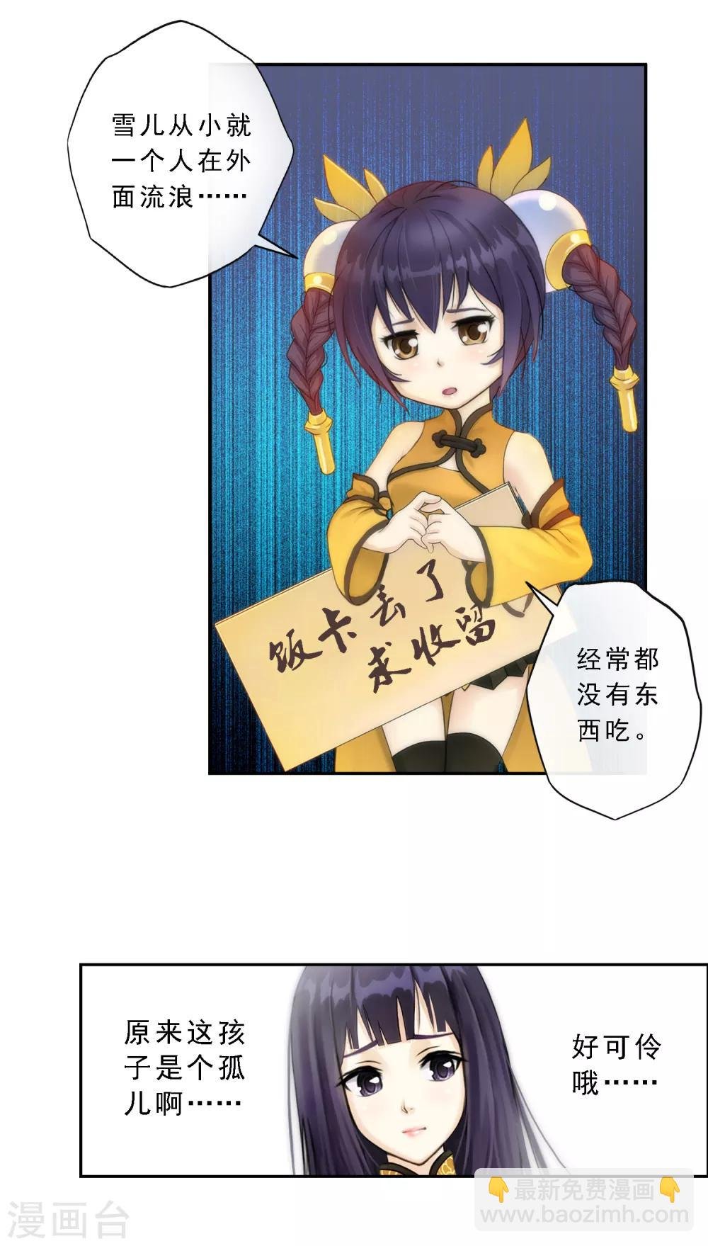 第6话 求收留