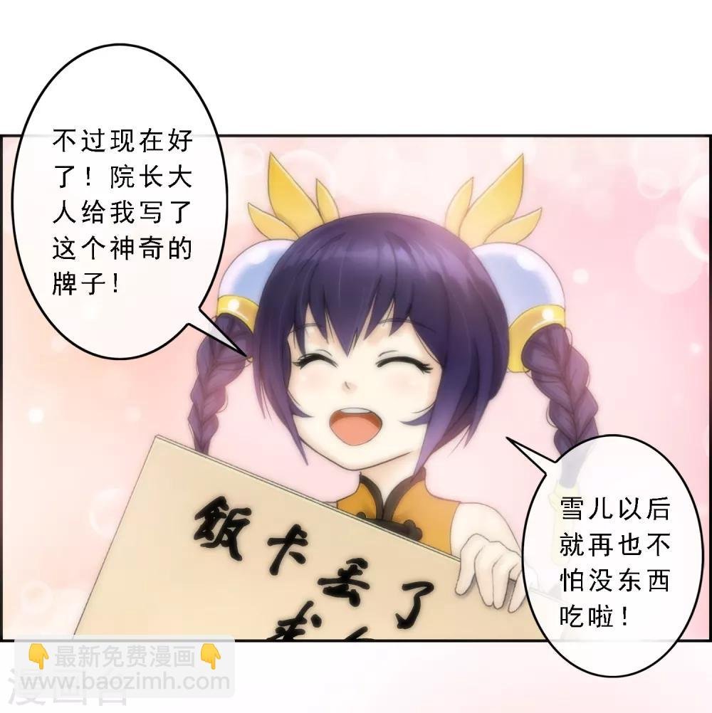 第6话 求收留