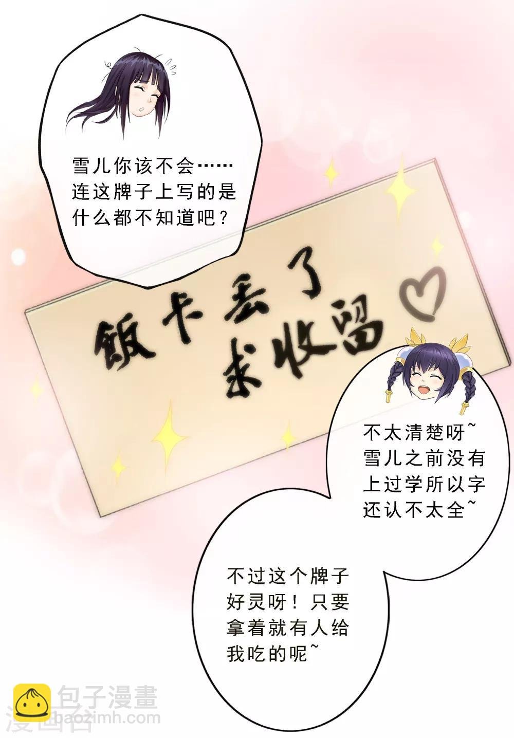 第6话 求收留