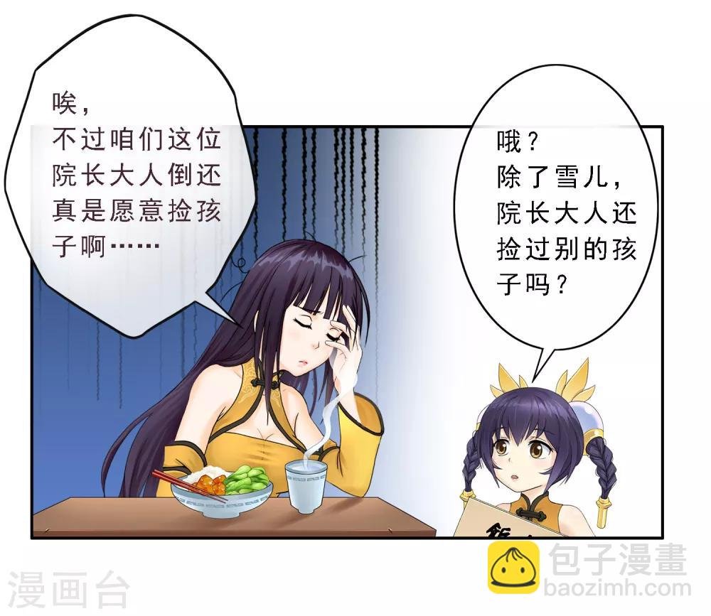 第6话 求收留