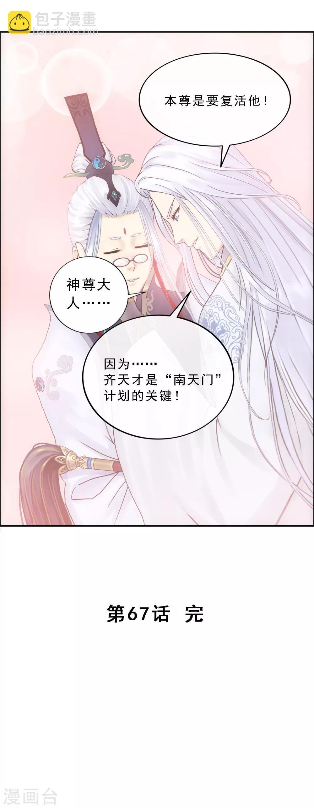 第67话 幕后黑手