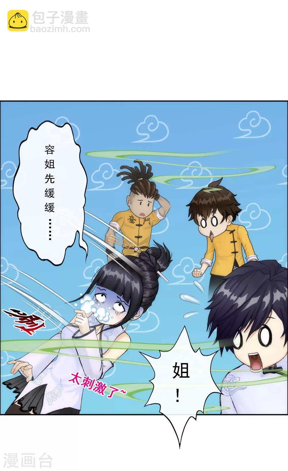 第69话 舌尖上的活人