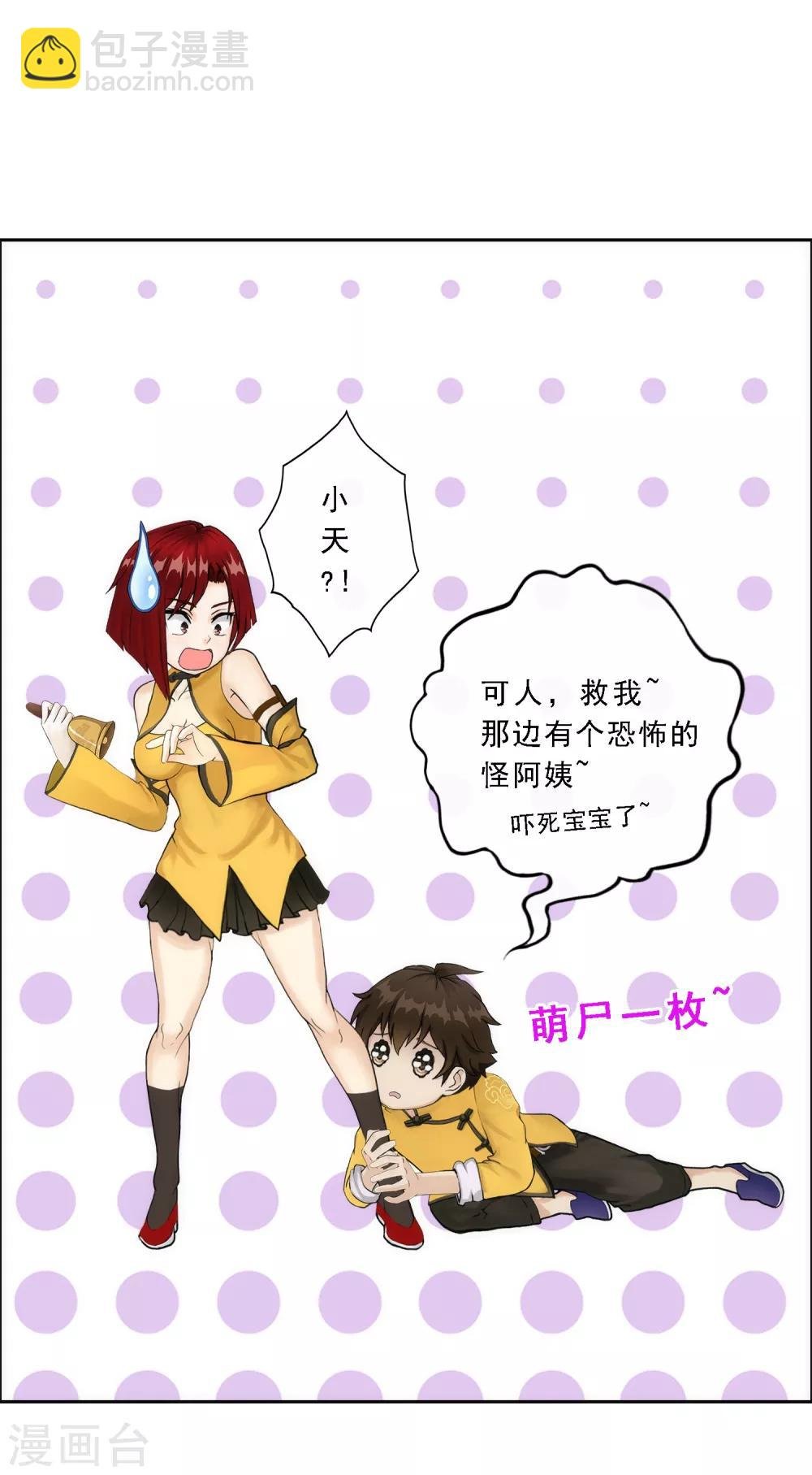 第71话 丧尸克星