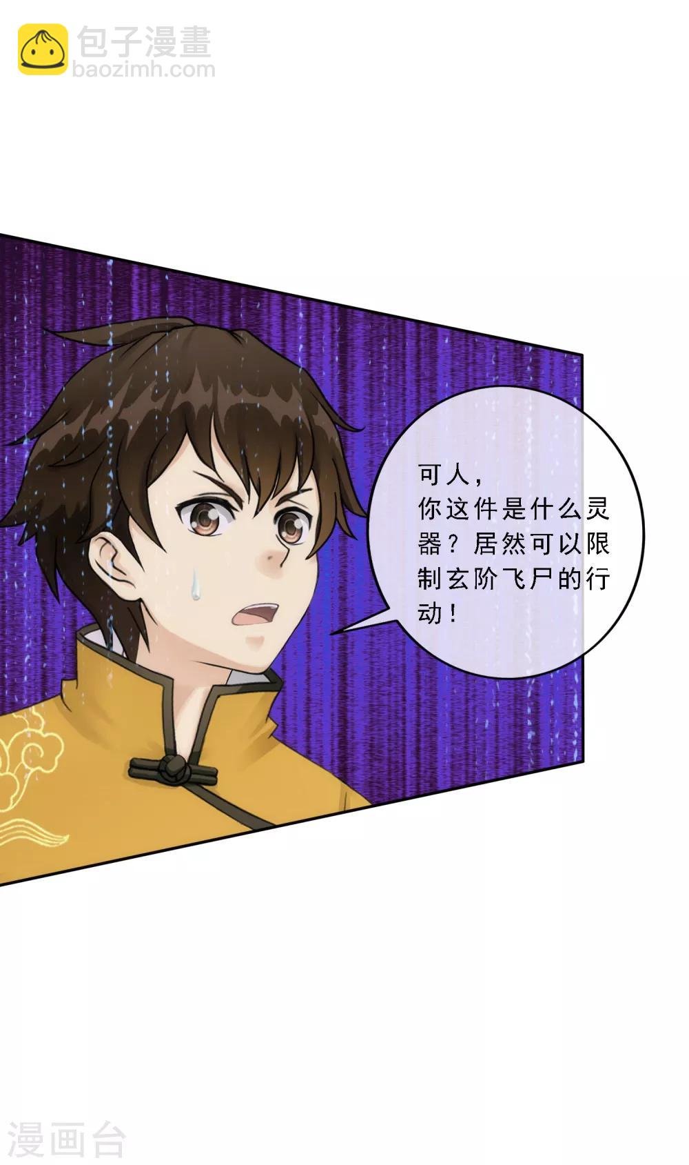 第71话 丧尸克星