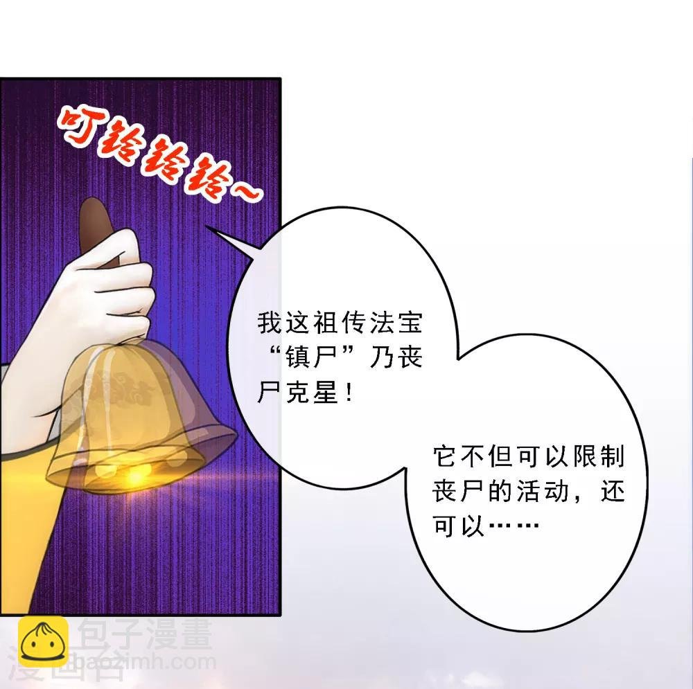 第71话 丧尸克星