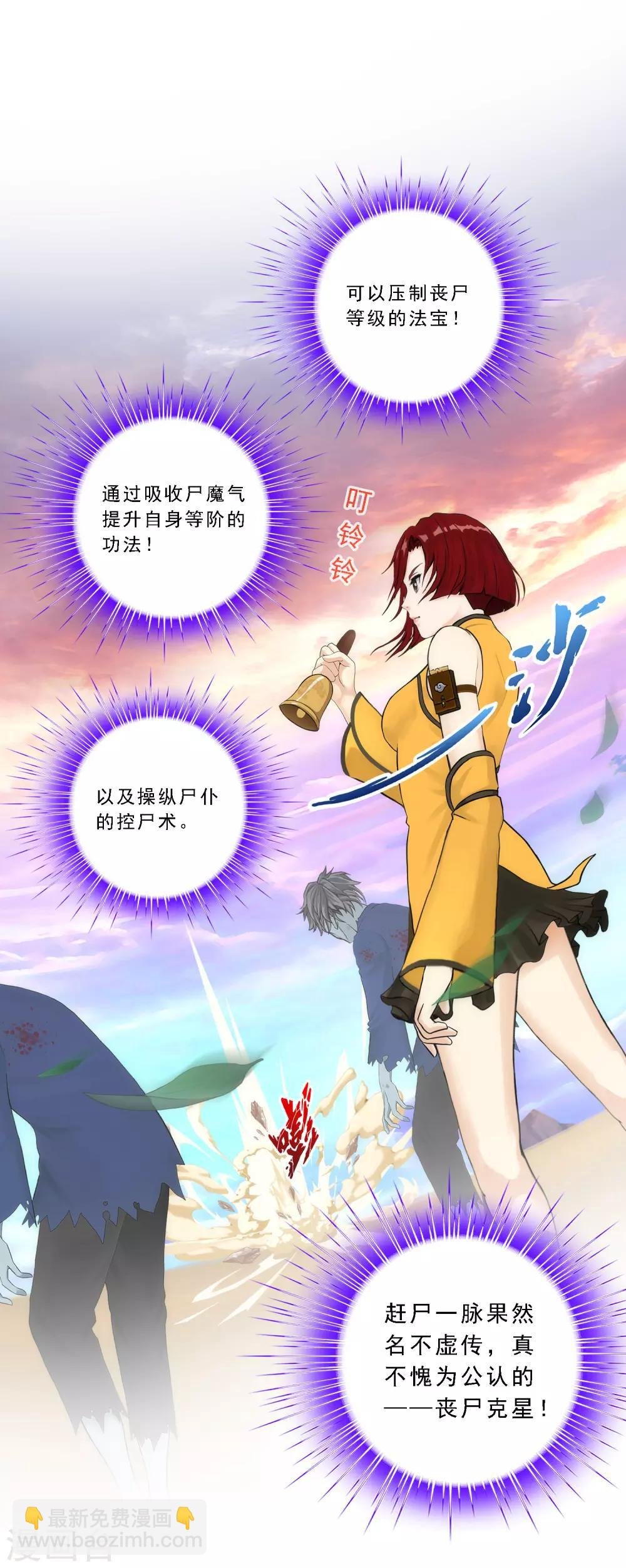 第71话 丧尸克星