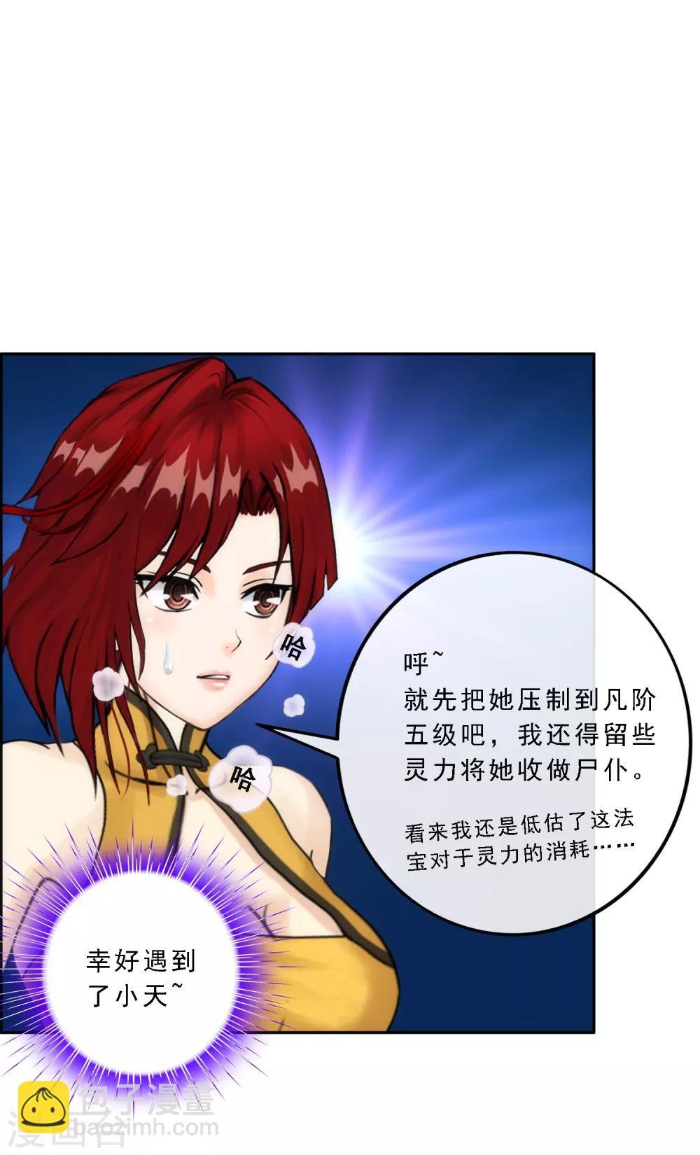 第71话 丧尸克星