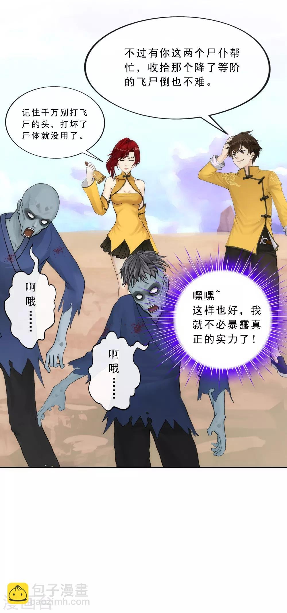 第71话 丧尸克星