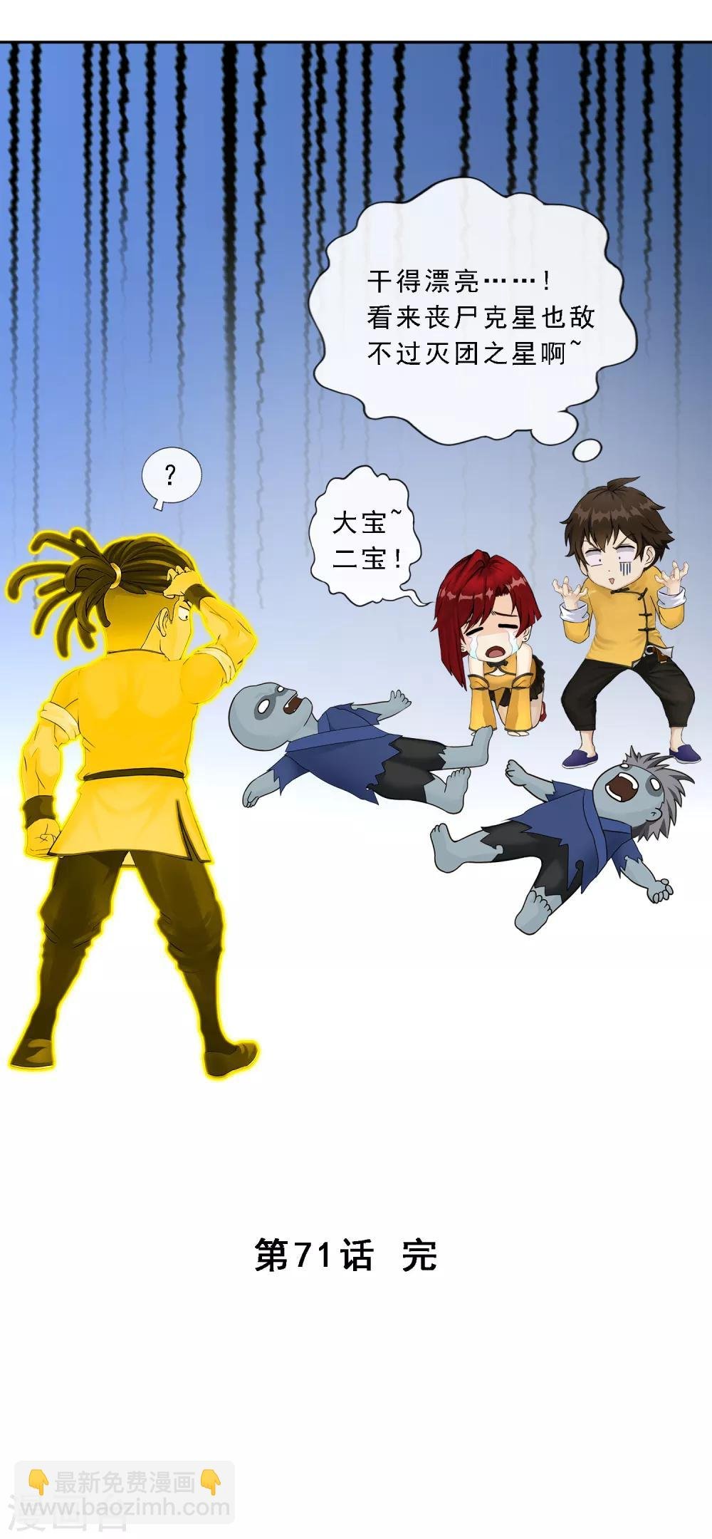 第71话 丧尸克星