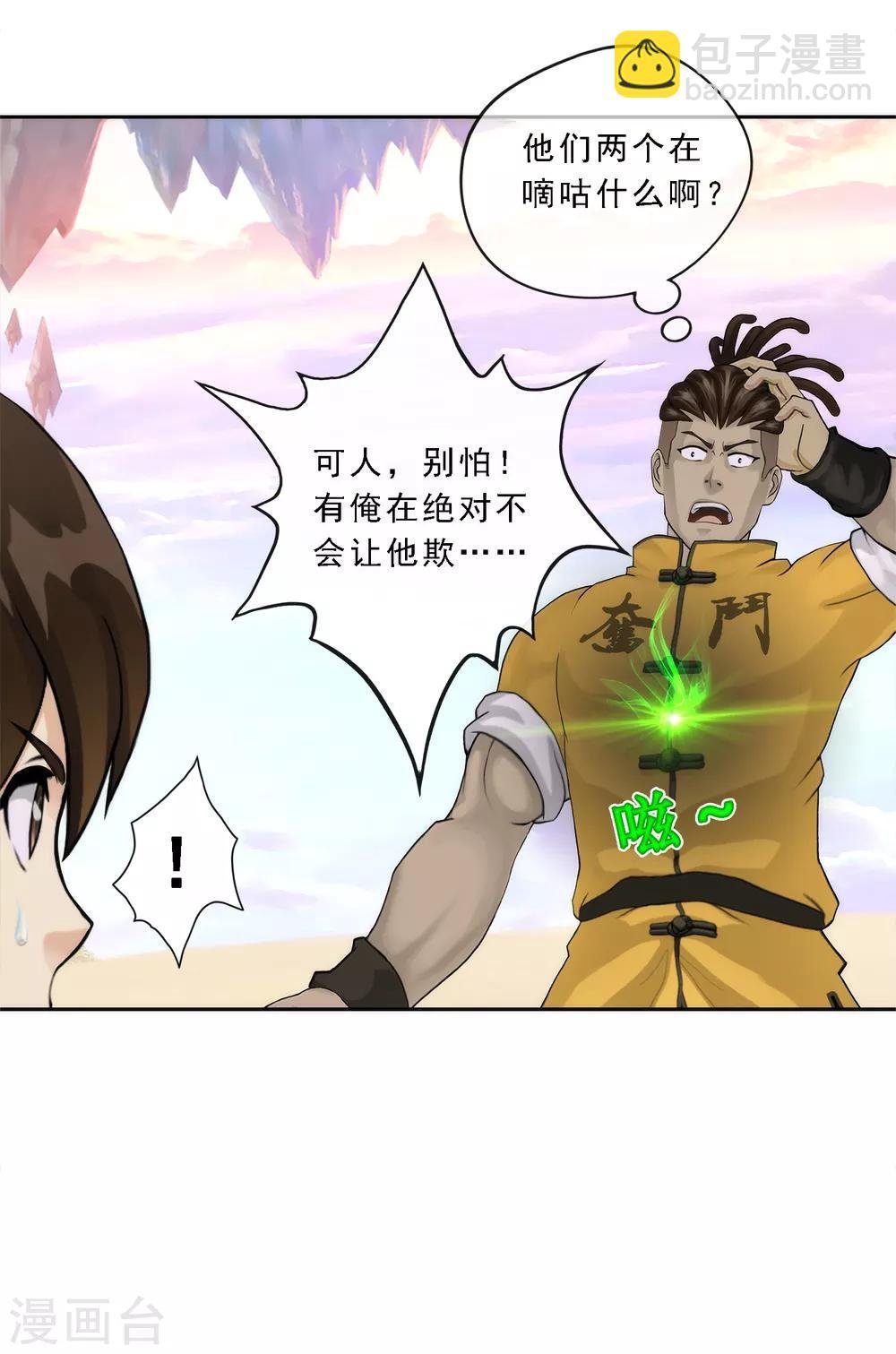 第76话 心机girl2