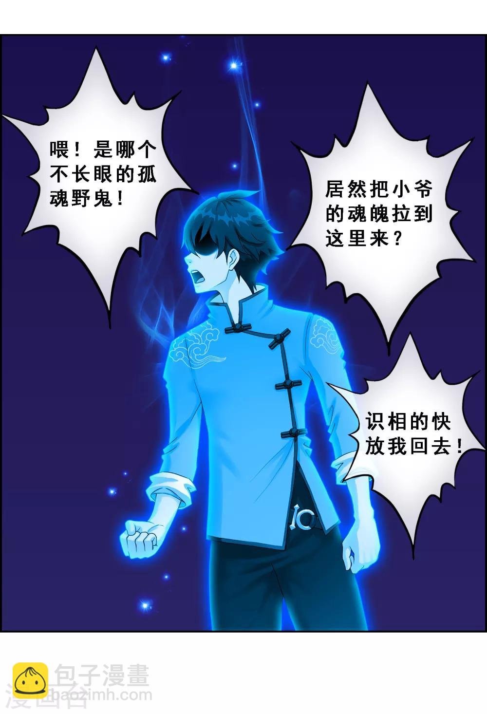 第7话 悲催的引魂体质