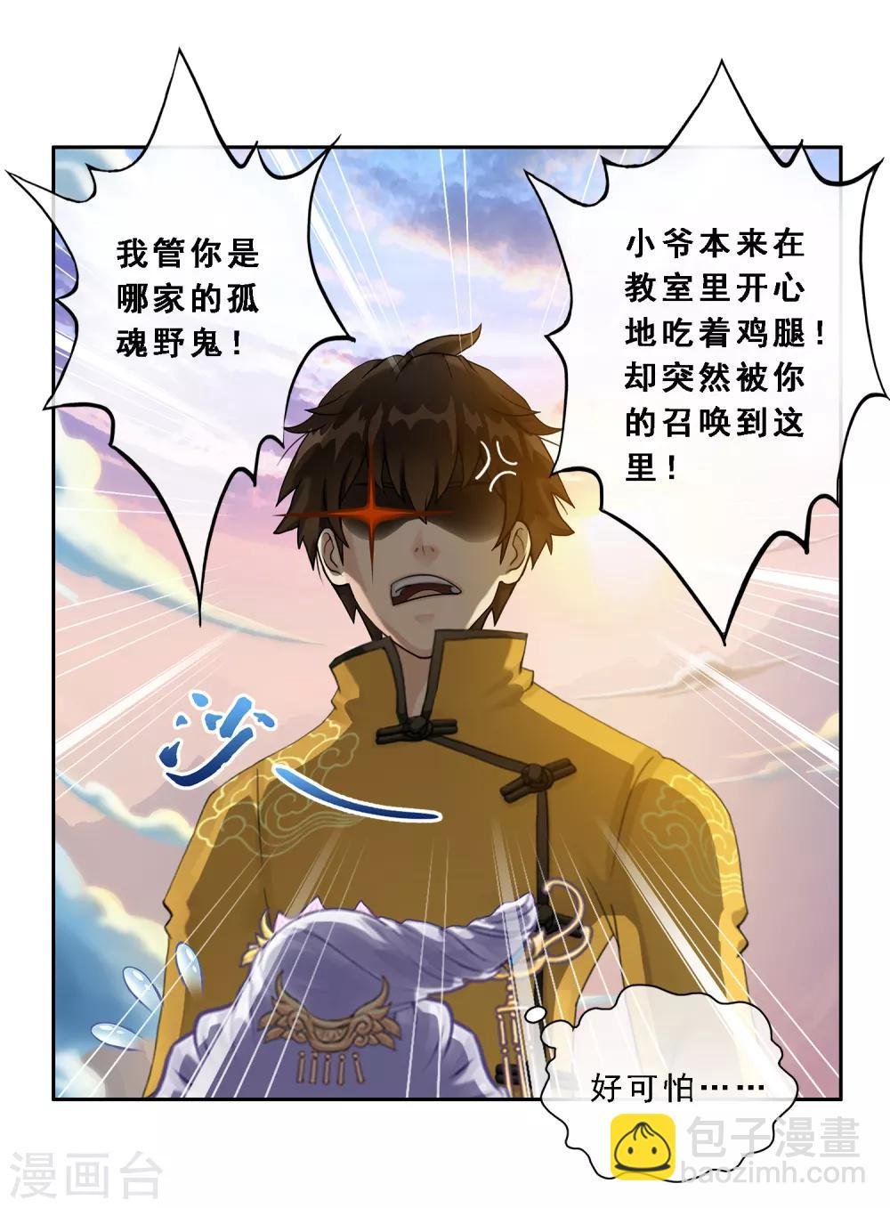 第7话 悲催的引魂体质